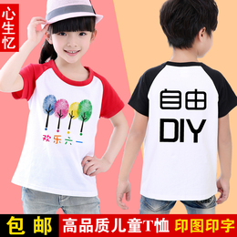儿童插肩短袖t恤定制diy印字 幼儿园班服定做六一活动服装亲子装