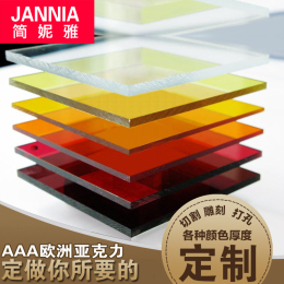 透明亚克力板材 有机玻璃板 塑料板 激光切割定做 定制 2-100mm