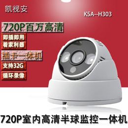 720P百万高清监控摄像头/TF插卡监控摄录一体机/半球家用夜视监控
