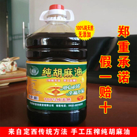 纯手工压榨胡麻油 甘肃定西 亚麻籽油 自产冷榨 食用油月子油 5L