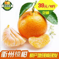 【都都鲜果】正宗衢州椪柑10斤 新鲜水果 浙江特产 芦柑橘子桔子