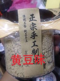 【黑妹家】衢山特产 猪油糯米粉 黄豆味 纯手工制作 250克