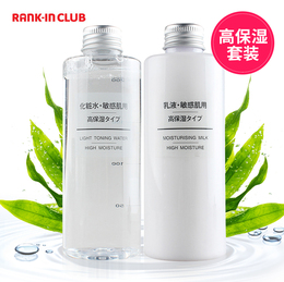 进口保税 日本MUJI/无印良品敏感肌用化妆水乳组合高保湿型200mlx