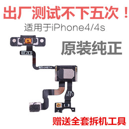 iphone4代感光电源锁屏开机键听筒手机排线 苹果4S开机排线原装