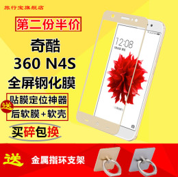 奇酷360N4S钢化膜全覆盖手机前后保护贴膜n4s钢化膜高清全屏玻璃