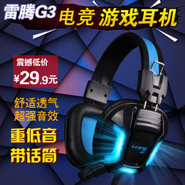 雷腾 G3电脑耳机头戴式 游戏耳麦带话筒网吧台式专用发光CF