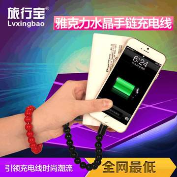 旅行宝佛珠手链iPhone5/5S/6 iPadAir2苹果安卓手机数据充电线