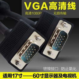 15米高清VGA线 电脑显示器电视延长线 vga连接线 视频线 投影机视