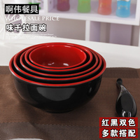 日式味千拉面碗红黑双色碗密胺米饭碗塑料碗密胺餐具火锅麻辣烫碗