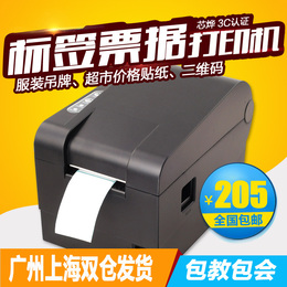 芯烨XP-235B标签打印机热敏不干胶服装吊牌价格贴纸条码机