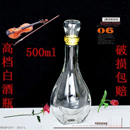 批发高档透明500毫升玻璃白酒瓶、密封空酒瓶、一斤装酒瓶送盖子