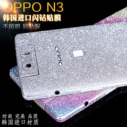 OPPO N3手机边框背膜 N3彩膜贴膜 N5207磨砂闪钻全身彩色保护贴纸