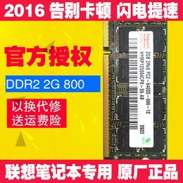正品联想2GB笔记本内存条DDR2 800/667 2GB二代笔记本内存全兼容