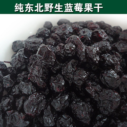 东北特产黑龙江野生蓝莓无添加蓝莓果干优质零食散装