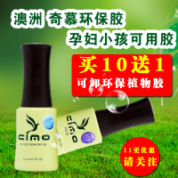 代理批发澳洲正品绿色奇慕CIMO无味无毒水性纯净树脂植物甲油胶