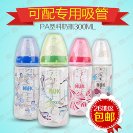 包邮现货正品 德国原装NUK宽口PA塑料奶瓶300ML 婴儿防胀气奶嘴