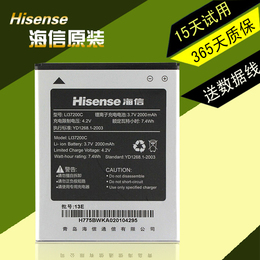 海信EG970电池 HS-U970 T970 T968S E968 U966 Li37200c原装电池