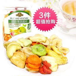 水果干3罐包邮台湾进口休闲零食食品330g干果综合果蔬干脆片蔬果
