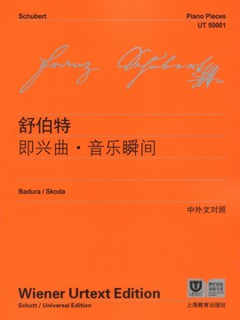 [满88包邮]正版 舒伯特即兴曲音乐瞬间 中外文对照 上海教育出版