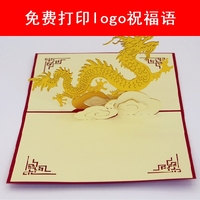 中国龙 2015批发定制韩国创意生日立体商务送客户新贺卡片纸雕