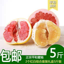 福建平和琯溪蜜柚2只5斤装白肉搭配红肉蜜柚组合柚子礼盒装水果