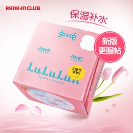 进口保税 【新版】LuLuLun粉色保湿补水面膜 42枚环保抽取式盒装