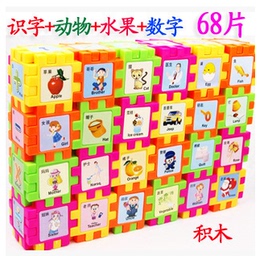 68片积木婴幼儿童智力识字拼图拼板积木宝宝益智早教玩具塑料包邮