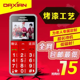 Daxian/大显 K1老人机直板正品包邮大字大声老年人手机超长待机