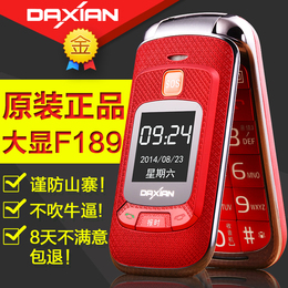 Daxian/大显F189老人手机翻盖男女款移动大屏大声老年手机老人机