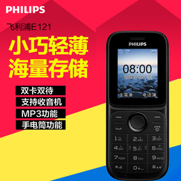 Philips/飞利浦 E121老年手机 直板 按键 大声音大字体