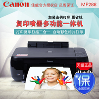 佳能mp288家用打印机彩色喷墨照片打印复印扫描多功能一体机连供