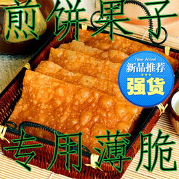 天津煎饼果子专用薄脆 脆皮 薄饼 脆饼 北京特产特色食品零食包邮