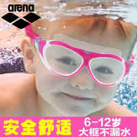 Arena儿童泳镜舒适大框男女防水防雾游泳眼镜青少年游泳镜