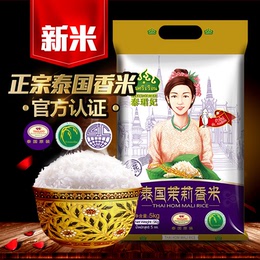 泰国香米茉莉香米 原装进口大米 长粒大米新米5Kg/10斤 真空包装