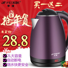 Peskoe/半球 ZX-200B6电热水壶保温防烫烧水壶自动断电不锈钢水壶