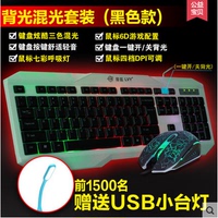 猎狐背光键盘鼠标套装家用笔记本办公游戏炫光机械手感键鼠套件cf