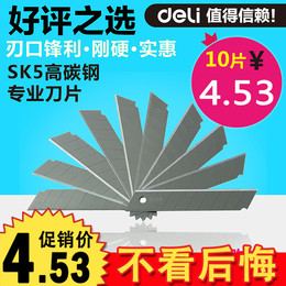 得力2011 SK5高碳钢美工刀片大号刃口锋利 办公用品 10片/盒