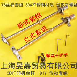 T型丝杆T8丝杆3D打印机丝杆螺母梯形丝杆导程1mm-14mm丝杆套组8