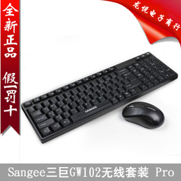 【一年换新】新品Sangee三巨GW102无线多用键鼠套装
