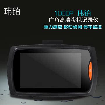 玮铂A3 行车记录仪 广角普清夜视1080P 2.7寸屏配高速tf卡包邮