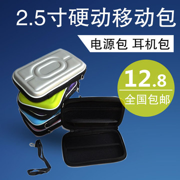 2.5寸WD西数希捷三星东芝移动硬盘包保护套数码配件充电宝收纳包
