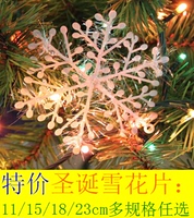 圣诞节挂件圣诞树装饰品七彩雪花片 橱窗布置   11 15 18 23cm