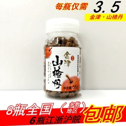6瓶包邮香港进口食品皇家茶点集团金津山楂丹55g/瓶凉果开胃零食