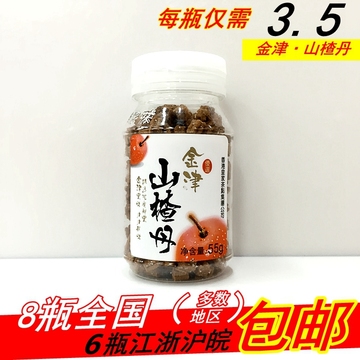 6瓶包邮香港进口食品皇家茶点集团金津山楂丹55g/瓶凉果开胃零食