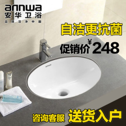 安华卫浴浴室阳台洗脸盆卫生间洗手盆台下盆陶瓷洗面盆aP4308正品