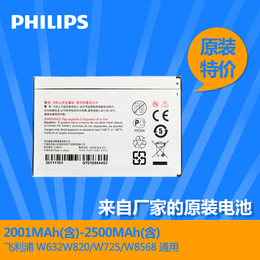 Philips/飞利浦W632 W820 W725 W8568 通用原装电池2100毫安时