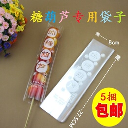 包邮老北京冰糖葫芦包装袋子透明opp塑料牛皮纸袋竹签糯米纸扎丝