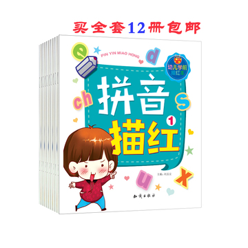 幼儿园学前汉字拼音数字描红本加减法练习册幼儿写字本儿童字帖