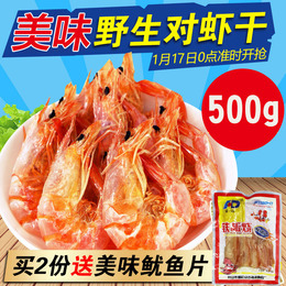 浙江特产烤虾干500g 对虾干纯天然淡干对虾干海鲜干货水产包邮