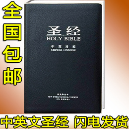 圣经中英文对照 NIV英文圣经全新正版基督教圣经书 HolyBible ESV